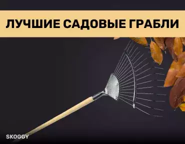 Лучшие садовые грабли