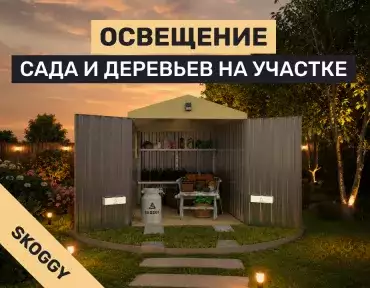 Освещение сада и деревьев на участке: как сделать декоративную подсветку