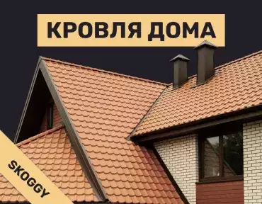 Кровля дома: виды крыш, материалы и стропильная система — обзор